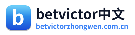 betvictor中文